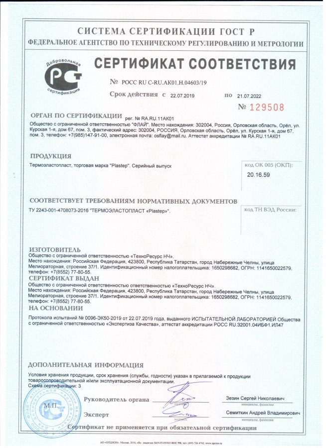 Сертификат соответствия ТЭП до 21.07.22